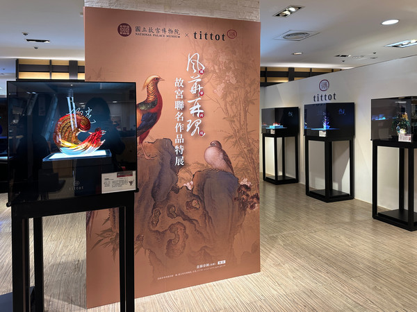 風華再現-故宮聯名作品特展