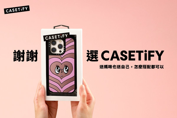 謝謝媽咪！CASETiFY 推出母親節兩件 8 折限時優惠；媽咪喜歡的風格你真的知道嗎？CASETiFY 盤點 6 種媽咪風格，找出最適合的命定禮物！