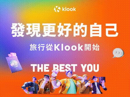 Klook 2025最新《旅遊脈動大調查》 旅行成紓壓管道！99%靠旅程釋放情緒、66%找回自信