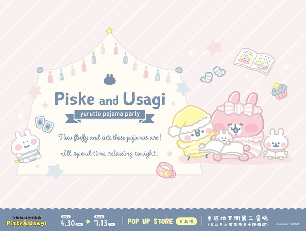 晚安祝好夢唷！卡娜赫拉的小動物《睡衣派對》4/30前進東區地下街第二廣場