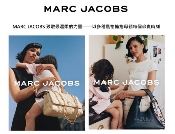 MARC JACOBS致敬最溫柔的力量—以多種風格擁抱母親每個珍貴時刻