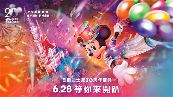 香港迪士尼樂園20周年奇妙派對歡樂氛圍席捲台北捷運中山站和中山藝文廊！ 奇妙派對主題彩繪列車遨遊台北！慶祝不停歇！
