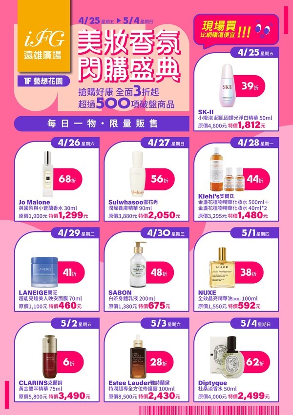 寵愛媽媽全攻略　iFG遠雄廣場母親節預購會開跑！